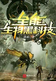 Almighty Biological Black Technology