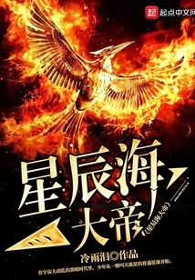 Emperor of the Sea of ​​stars