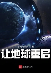 Let the Earth Restart