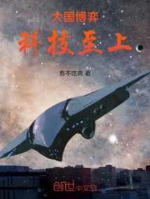 Technology Overlord: Starting from Resigning as a Civil Servant