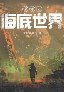 The Underwater World of the Deep Sea