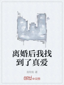 I Found True Love after Divorce