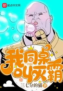 My Deskmate is Called Thanos