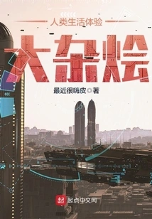 A Hodgepodge of Human Life Experiences