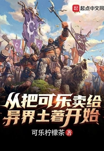 Start by Selling Coke to the Natives from Another World