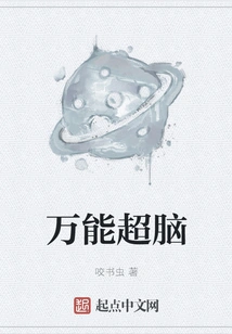 Universal Super Brain