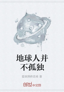 People on Earth Are Not Alone