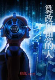 People Who Tamper with Ideas