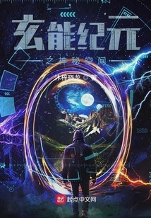 The Mysterious Space of the Xuan Neng Era