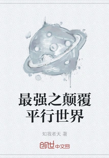 The Strongest Subversion of the Parallel World