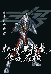 Mobile Ultraman, but in School