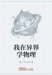 I Study Physics in Another World