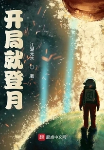 Land on the Moon at the Start