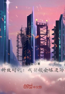 Technology Era: I Lead the World to Advance