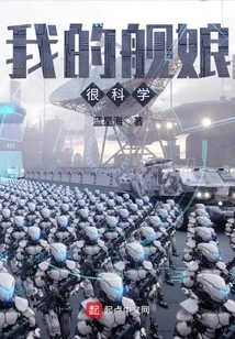 My Shipgirl is Very Scientific