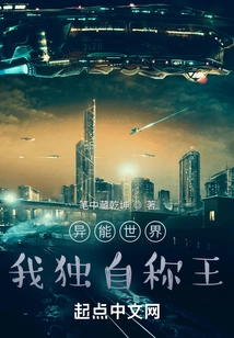 I Alone Claim to Be the King of the Supernatural World