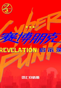 Cyberpunk Apocalypse