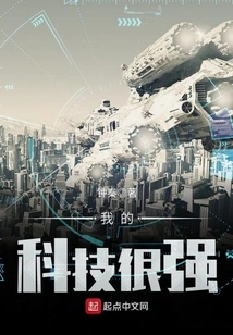 My Technology is Strong