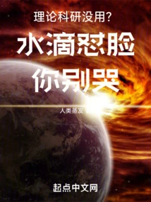 Is Theoretical Research Useless? Don't Cry When Water Drops Hit Your Face!