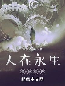 Man's Eternal Life: Pushing the Heavens Across the Sky