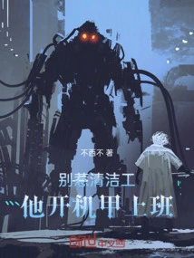 Don't Mess with the Janitor, He Drives His Mecha to Work