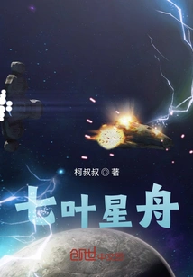 Seven-leaf Star Boat