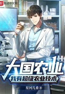 Great Country Agriculture: I Have Super Agricultural Technology