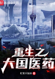 Rebirth of Great Country Medicine