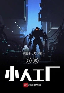 Super Villain Factory