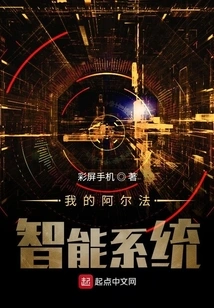 My Alpha Intelligence System