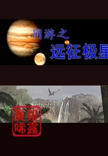 Online Game: Expedition to the Pole Star