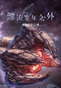 Drifting Light Years Away