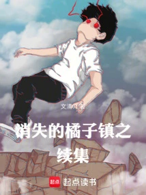 The Sequel to the Lost City of Orange