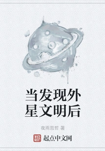 After Discovering Extraterrestrial Civilization