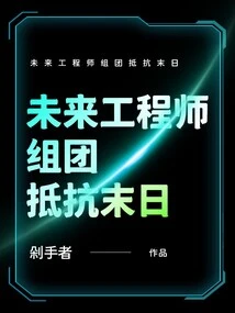 Future Engineers Form a Team to Resist the Apocalypse