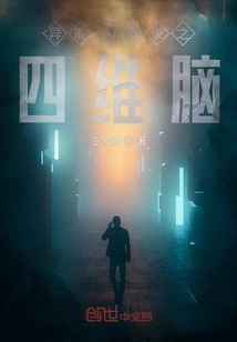 Collection of Superpowers: the Four-dimensional Brain