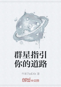 The Stars Guide Your Path