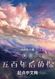 From You Five Hundred Years in the Future