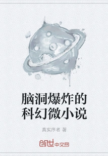 An Imaginative Science Fiction Novel