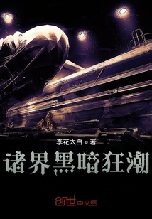 The Dark Tide of the Worlds