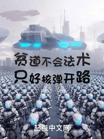 I Don't Know How to Use Magic, so I Have to Use Nuclear Bombs to Clear the Way