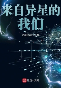 We from Alien Planets