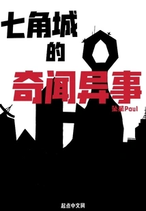 Weird Things in the City of Seven Corners