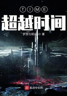 Time Transcends Time