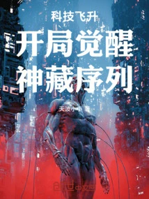 The Sequence of Awakening the Divine Treasure at the Beginning of Technological Ascension