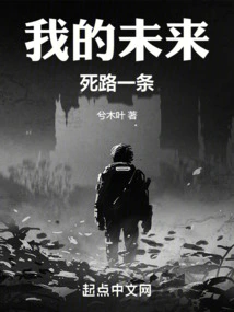 My Future is a Dead End