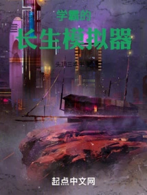 The Immortal Simulator for Academics