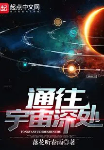 To the Depths of the Universe