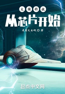 Big Country Technology Starts with Chips