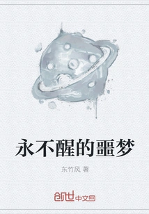 Nightmare That Never Wakes Up